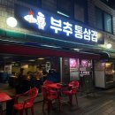 옛날부추삼겹 | 서원역 밥집 고기집 녹차삼겹살 부추통삼겹 후기
