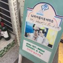나의아름다운 세탁소 | 서촌 프랑스가정식 나의 아름다운 세탁소 후기~!