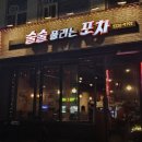 [서울]대청역 맛집: 일원동 술술풀리는 포차_치킨/김치전 맛집