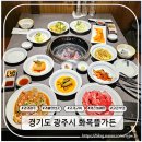 화목화로구이 | 대형행사 가능한 가성비 소고기 돼지고기 숯불구이 태전동맛집 경기광주 화목뜰가든