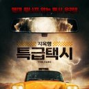 지옥행 이미지