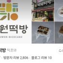 낙원떡방 - 관악구 보라매로2길 2 | 낙원떡방