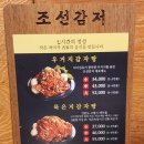 조선감저 이미지