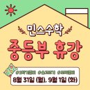 민스수학학원