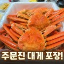 주문진작은다리투다리 | 강릉 주문진 수산시장 대게 주문진항 포장후기