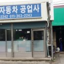 천억자동차정비공업사