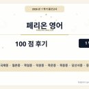 목일중학교 | 2026 페리온영어 100점 후기 1탄 모음(대원국제중,월촌중, 목일중, 덕원중, 목운중, 목동중, 당산서중...