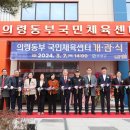 국민체육센터야외 이미지