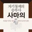 자기 통제의 승부사 사마의 이미지