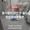 명곡동112 | 케라폭시 줄눈시공 했어요 (창원 명곡동 명곡포엘른)