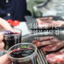 성심농장 | 창원북면맛집 성심농장가든에서 창원모임해요
