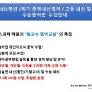 킴스과학학원에서 중등/고등 영어수업도 함께 합니다 !! (2021년도 1학기 영어강의 안내) 이미지