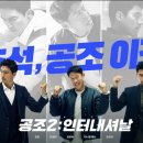공조 2 인터내셔날 이미지