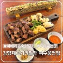 김형제고기의철학구로디지털단지역점 | 여수 웅천 고기집 김형제고기의철학, 직접 구워주는 이베리코 맛집 후기