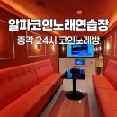 그린노래연습장 이미지