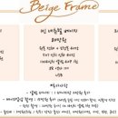 베이지프레임 네이버블로그