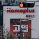 홈플러스 논산점 이미지