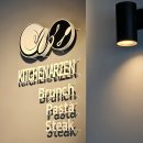 키친 아르젠 이미지