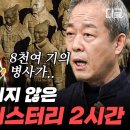 사마천 ‹사기›를 통해 알아보는 진시황제! 이미지