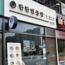 세븐일레븐 군산디오션시티점 | 군산 조촌동 맛집 탄탄면공방 군산디오션시티점 블루리본서베이 추천