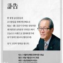 ﻿ [부고] - 한 평생 농민운동과 조국통일을 위해 헌신해오신 일농(一農) 김준기 민자통 상임의장(현 범민련 남측본부 부의장)께서 이미지