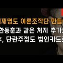 이재명의 여론조작단 터졌다 이봉규TV﻿ 이미지