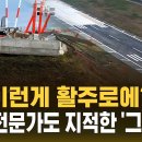 공항 활주로 구조물...? 이미지