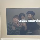 모노멘션