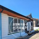 (신기의료기 포항점) 포항 어르신댁에 전동침대 / 안전손잡이 / 휠체어 대여 설치 감동후기 !!