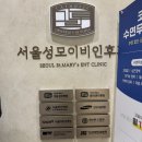 성모이비인후과의원 | 🩺 천안 서울성모이비인후과의원 특수 청력 검사 6000Hz 후기 - 빠르고 당일 검사 및 결과지 수령 가능!