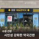 제일정문약국 이미지