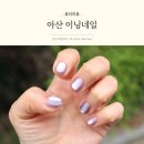 이닝 | 아산 네일샵 자석네일 잘하는 이닝네일 후기