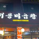 서용미곱창 네이버블로그