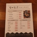 범어집