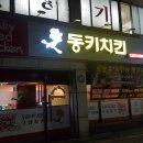 동키치킨소답점