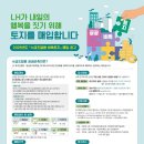 수도권 주택공급 대비 유휴부지 확보…5000억 원 규모 매입 이미지