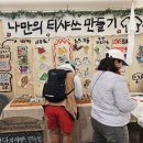 마실가는집 | 부안 마실 축제, 부안집(zip) 팝업 참가 후기