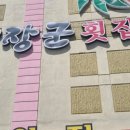 돌산중앙횟집