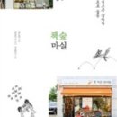 책 짓는 숲