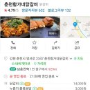춘천함가네닭갈비 이미지