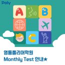 영통폴리어학원