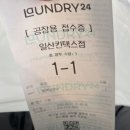 깔끔이 세탁소 | 런드리24 드라이 맡기기(I) ( Feat. 무인세탁_주차무료 2시간 )