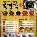 북경각 | 일산 백석동 중국집 북경각 배달음식 차돌짬뽕+짜장밥 후기