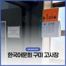 전라남도대학교 국동캠퍼스 (앞) | 한국어문회 구미대학교 고사장 후기 | 성실관·창의관 위치, 주차, 시험 필수 준비물 등 총정리
