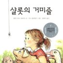 샬롯의 거미줄 Daum카페