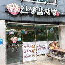 행복한 인생감자탕 네이버블로그
