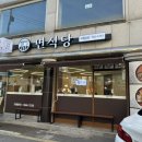 청주 맛집 모충동 면식당 서원대점