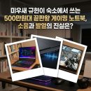 초당환경(유) | 미우새 규현 게이밍 노트북 에이수스 ROG 스트릭스 이륙 소음 발열 제어 분석 20대 대학생 데스크탑...