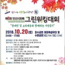 2018 10.20 안산시 그린 워킹대회 이미지