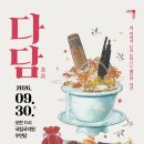 다담 - 서울 이미지